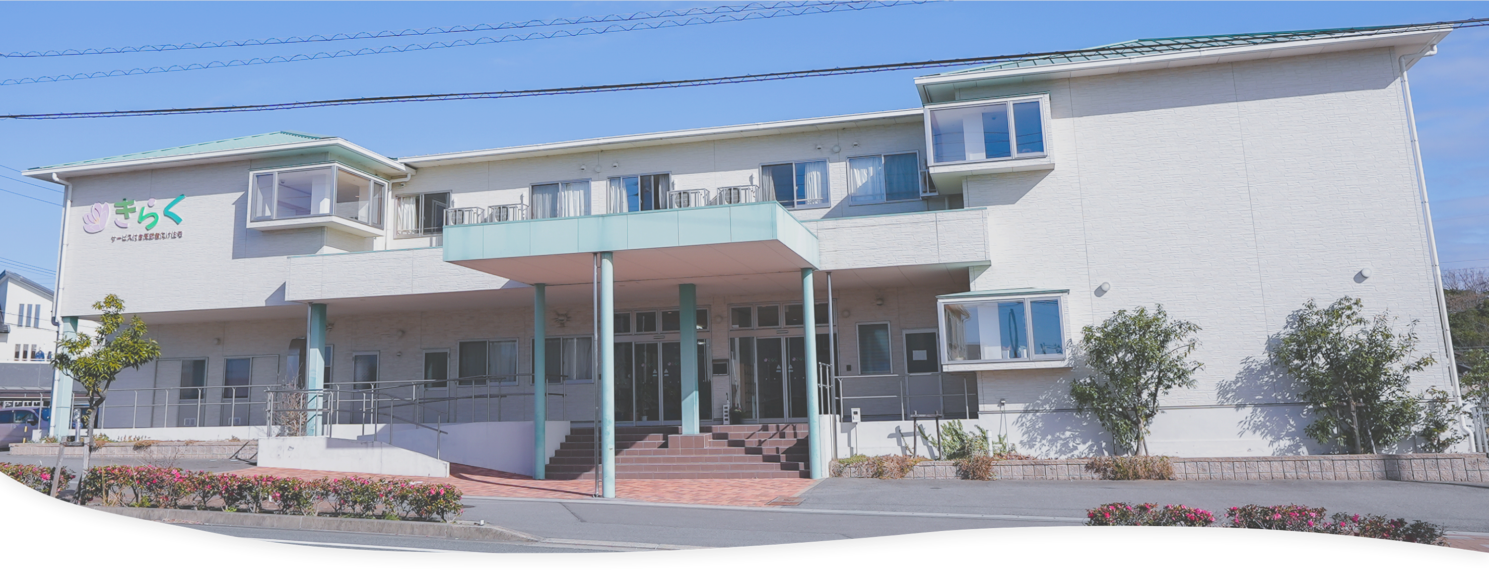 P&Pウェルフェア きらく常滑